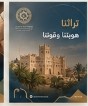 العمارة الحضرمية الشامخة