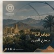 قصر سيئون التاريخي وسط النخيل